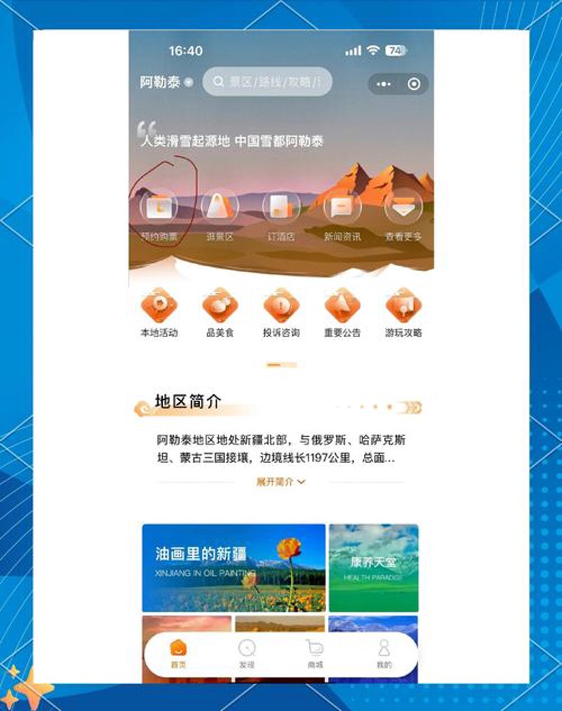 智慧景区：提升旅游体验的新方式