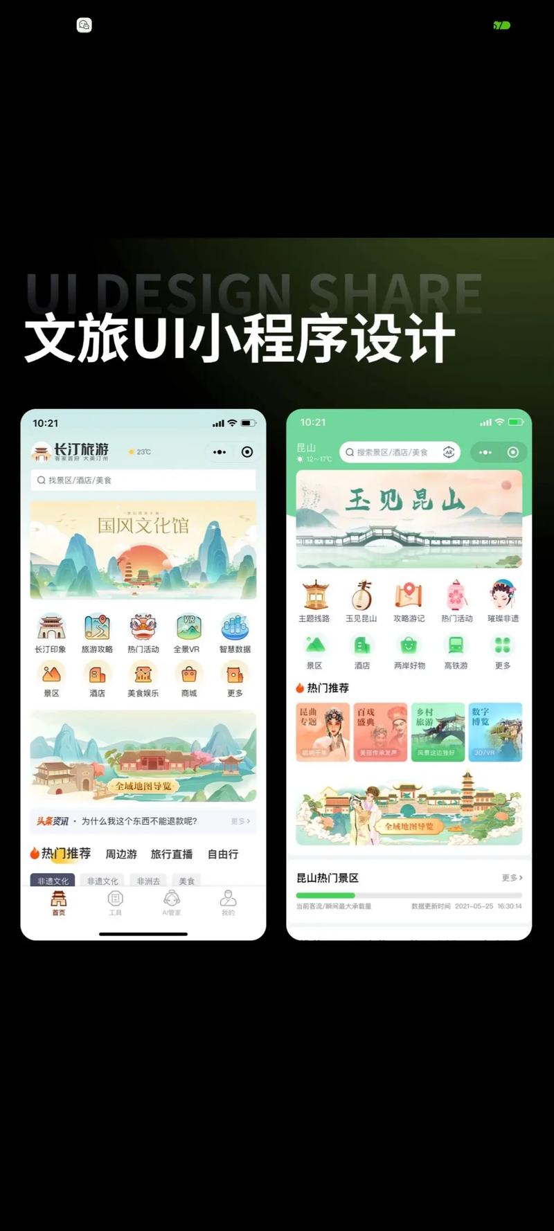 智能旅游软件开发案例分析：让旅行更简单