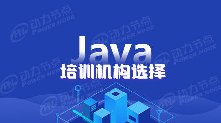 广州Java软件工程师培训有什么必要参加吗