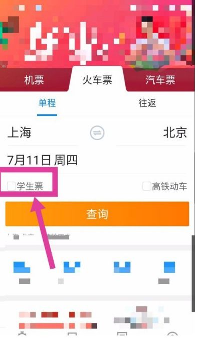 携程旅行买学生票方法 携程旅行怎么买学生票 一聚教程网